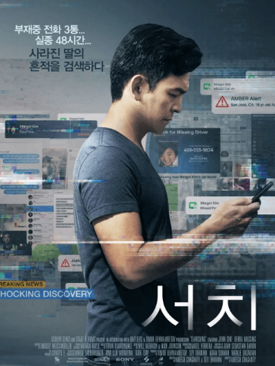 영화 써치 포스터