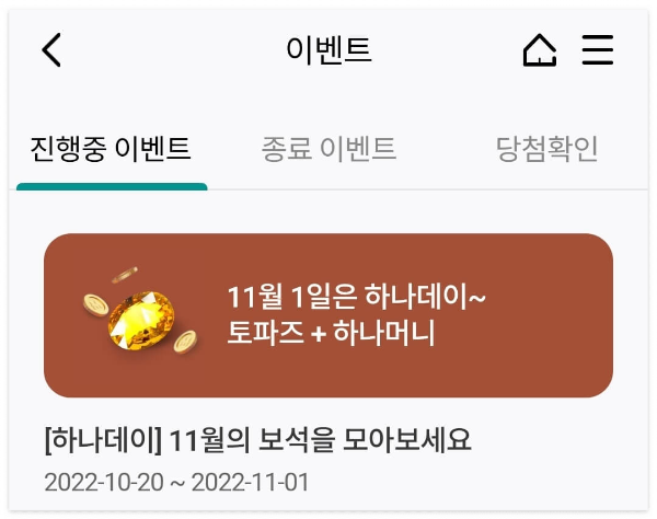 하나은행-하나데이-11월-토파즈