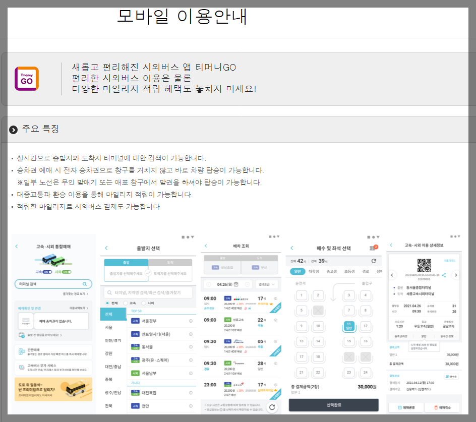 세종에서 인천공항버스 예매