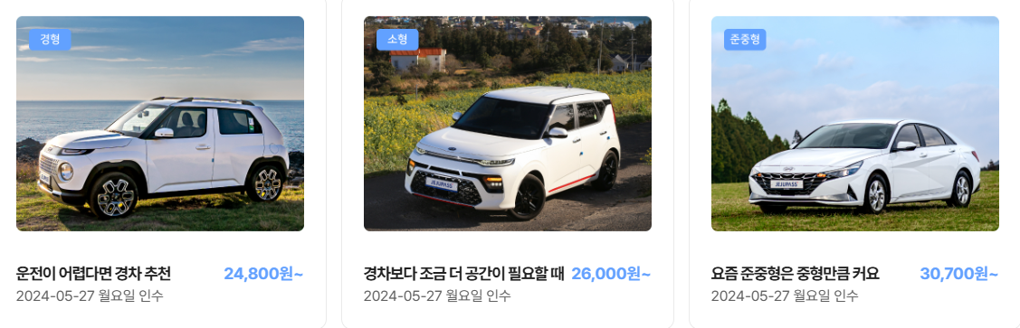 제주패스 렌트카