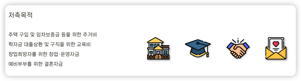 희망두배-청년통장-저축목적