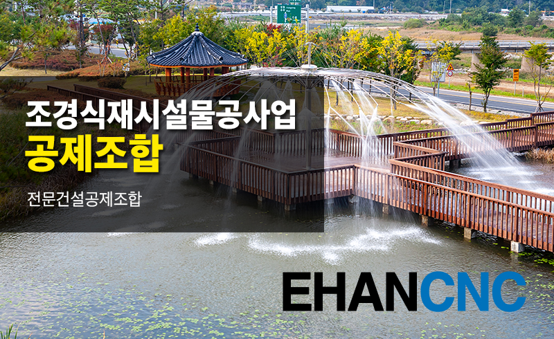 조경식재시설물공사업