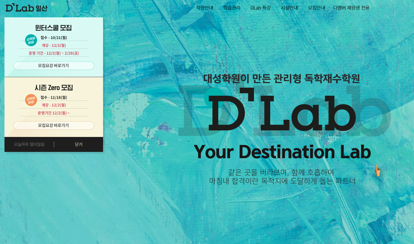 DLAB일산 홈페이지