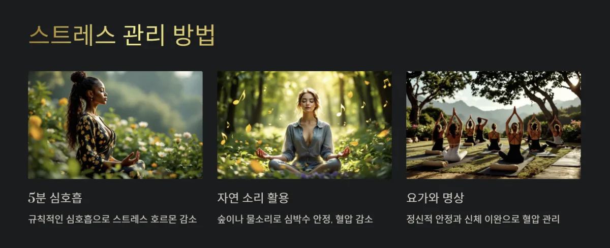 고혈압합병증