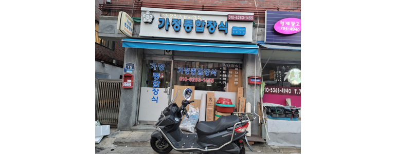 서울 용산구 도배공사
