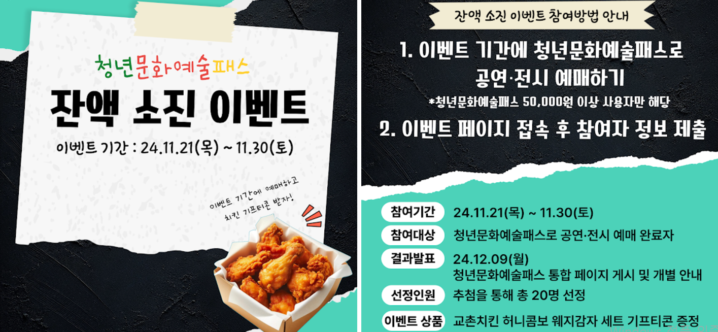 청년문화예술패스 잔액 소진 이벤트