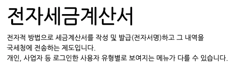 7-전자세금계산서-발행방법