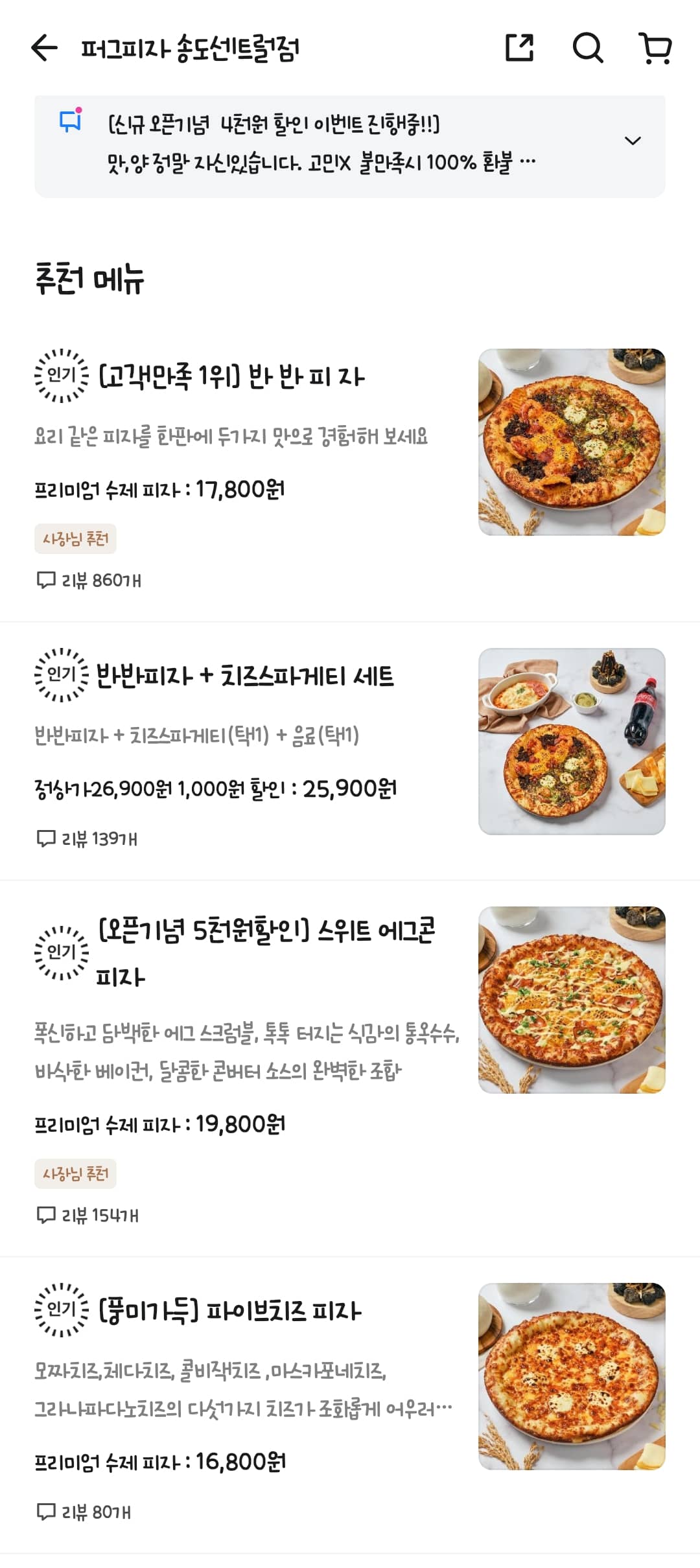 송도 퍼그피자