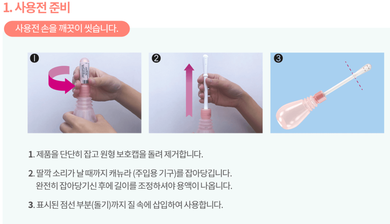 질염-예나젠-제품-사용법
