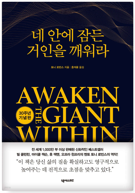 네 안에 잠든 거인을 깨워라 책표지