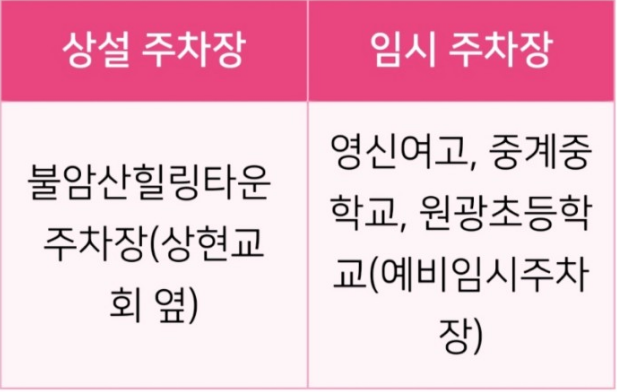  2024 불암산 철쭉제 특징