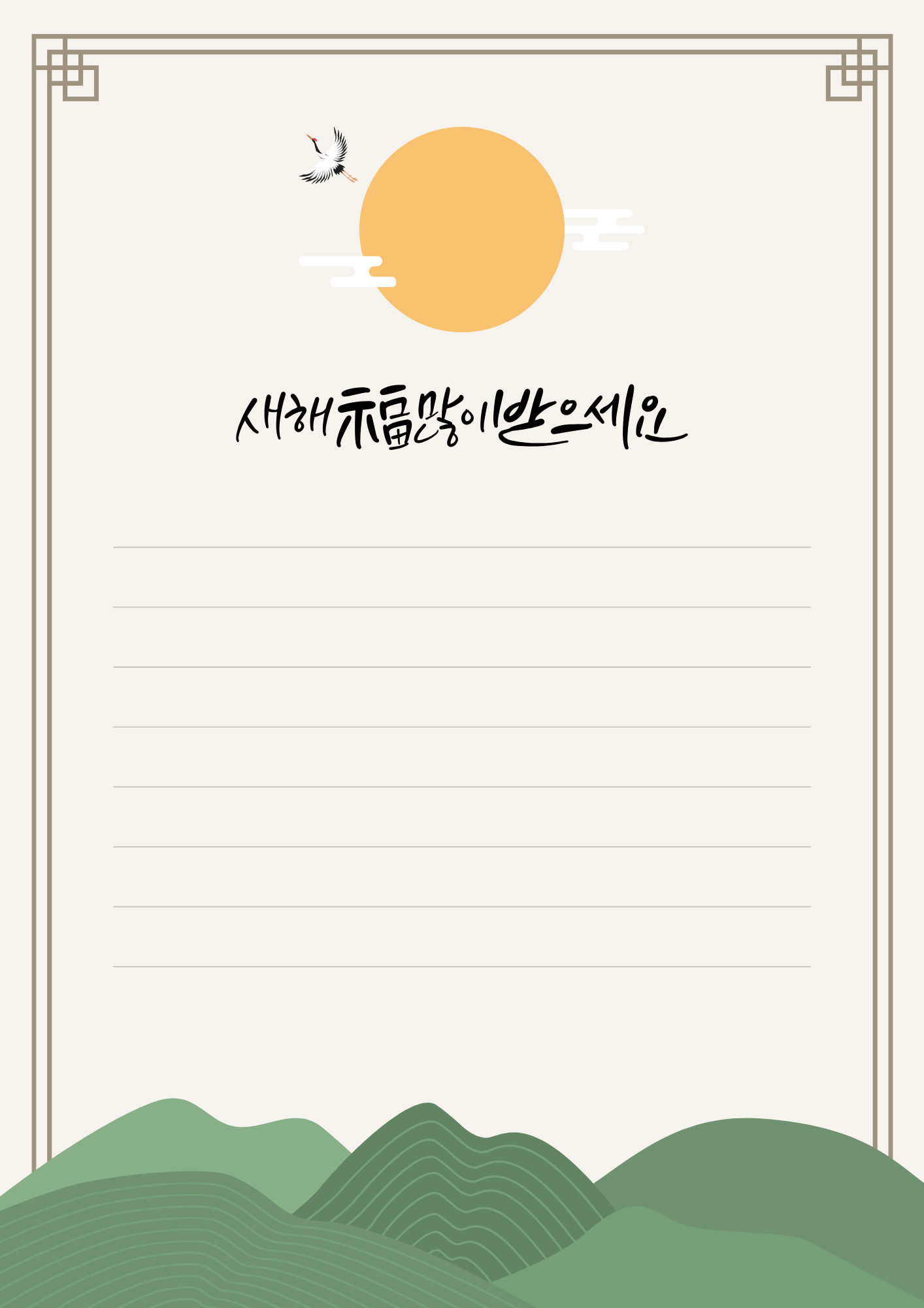 새해 편지지 설날 인사 편지지 모음 무료 다운로드