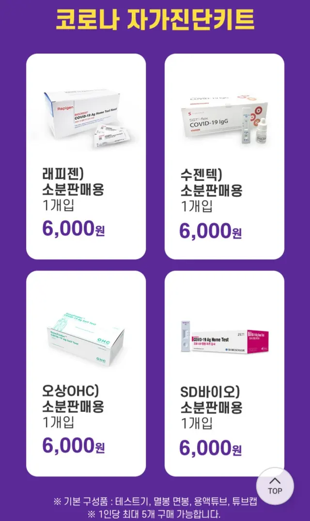 CU에서 판매중인 검사키트