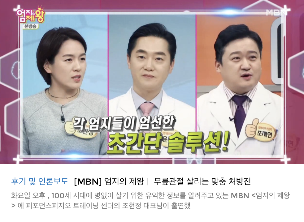 송파 퍼포먼스피지오센터