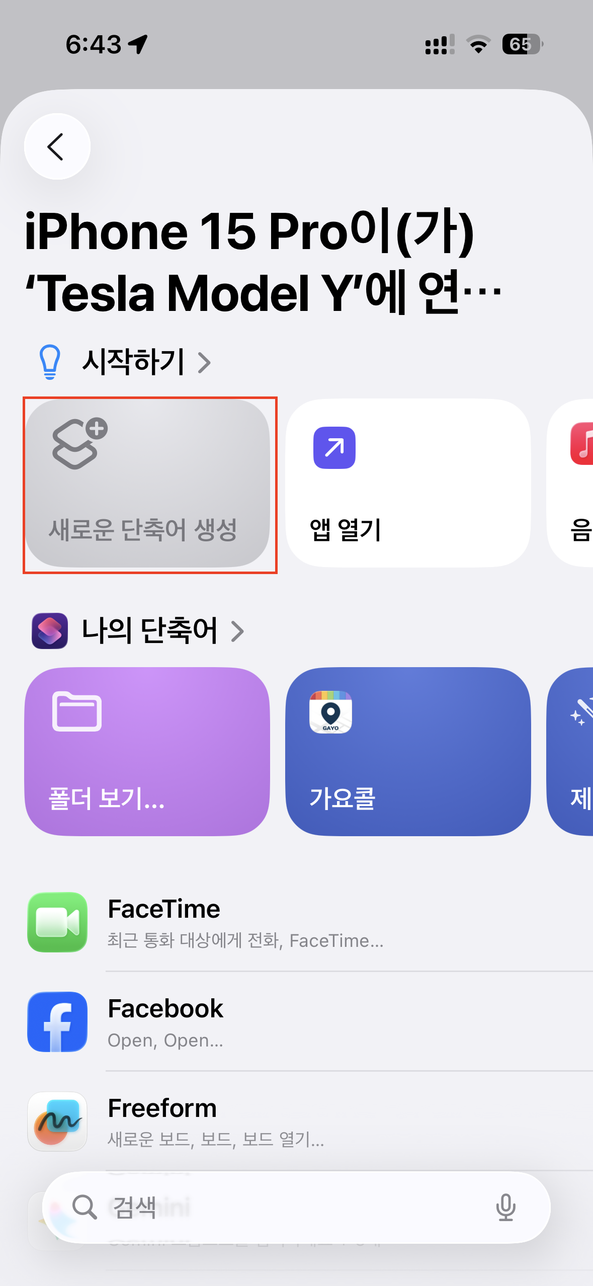 아이폰 캡쳐 이미지