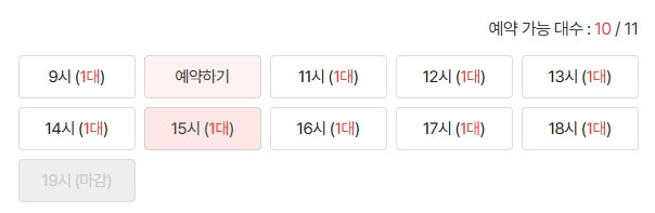 공임나라 예약 방법 총정리