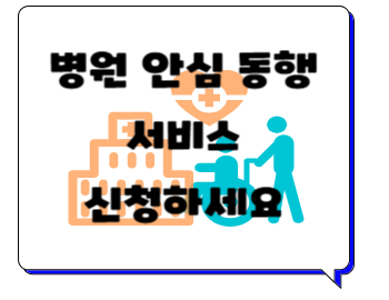 병원안심동행서비스썸네일