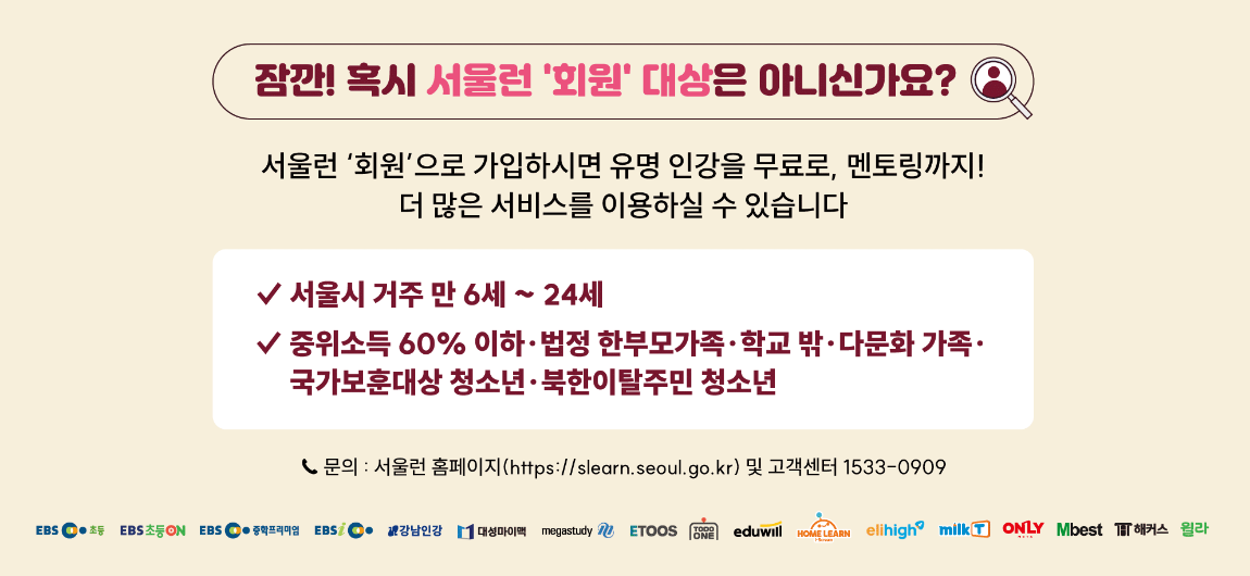 서울런메이트 무료체험