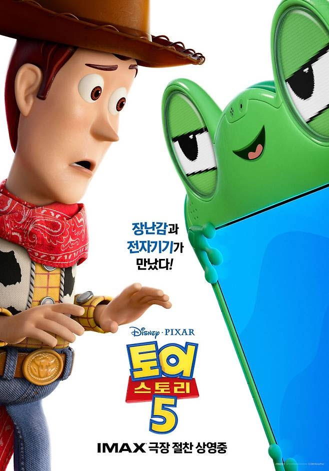 토이스토리5