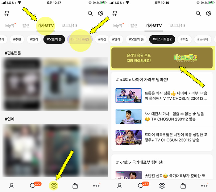 미스터트롯2-투표하기