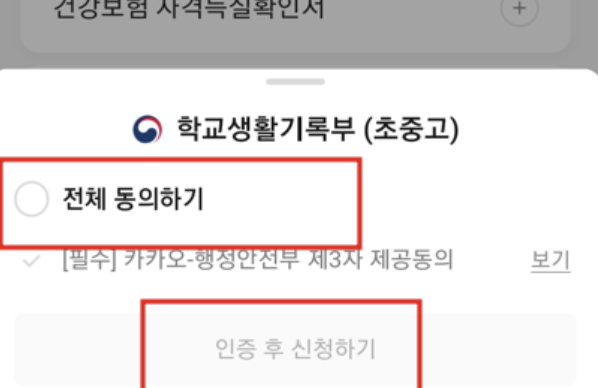 초등학교 중학교 고등학교 생활기록부 조회 및 카카오톡 생활기록부 조회