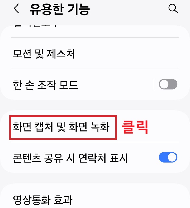 화면 캡처 및 화면 녹화 메뉴 보임