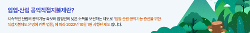 임업 산림 공익직불금 신청자격 기간 공고문 다운로드