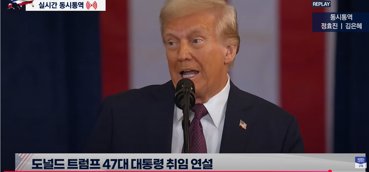 도널드 트럼프 재선 취임