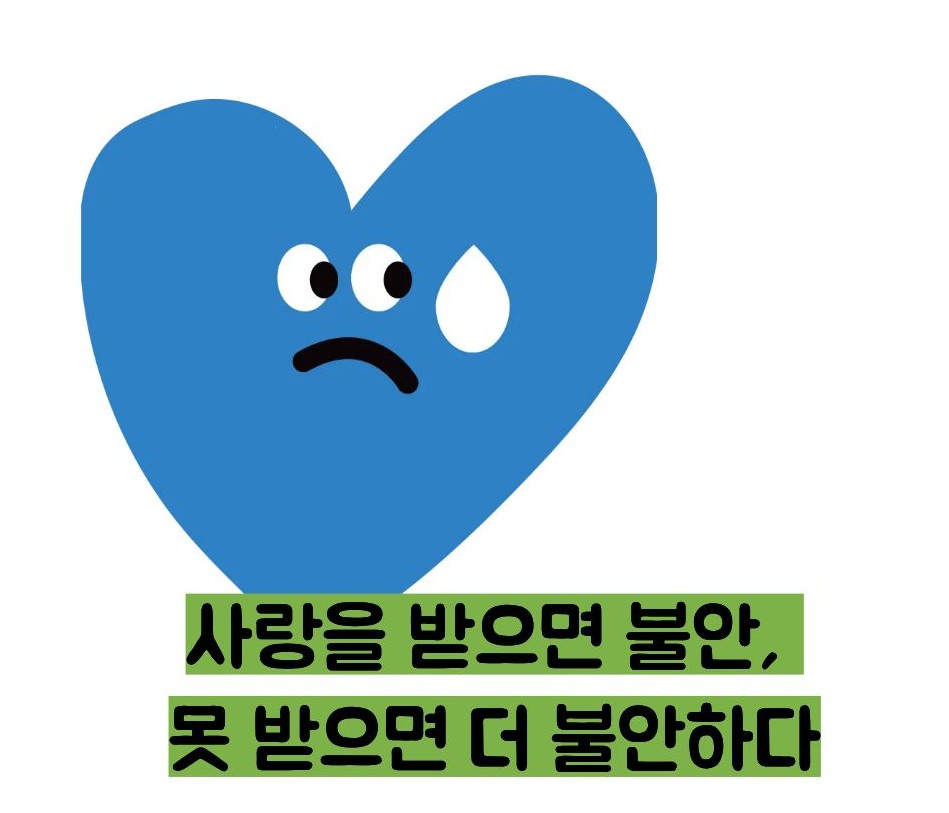 애정결핍 증상