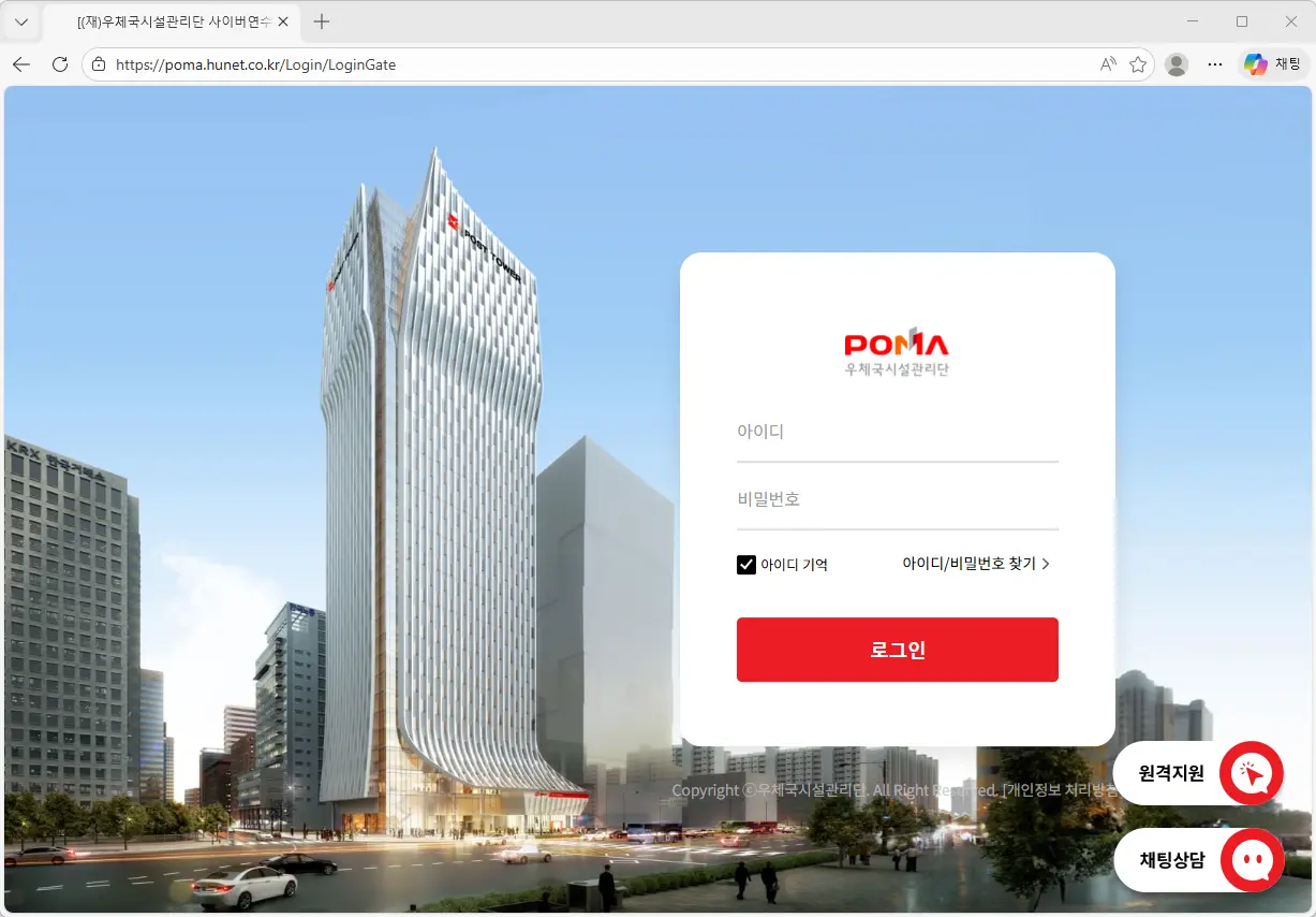 우체국시설관리단-사이버연수원