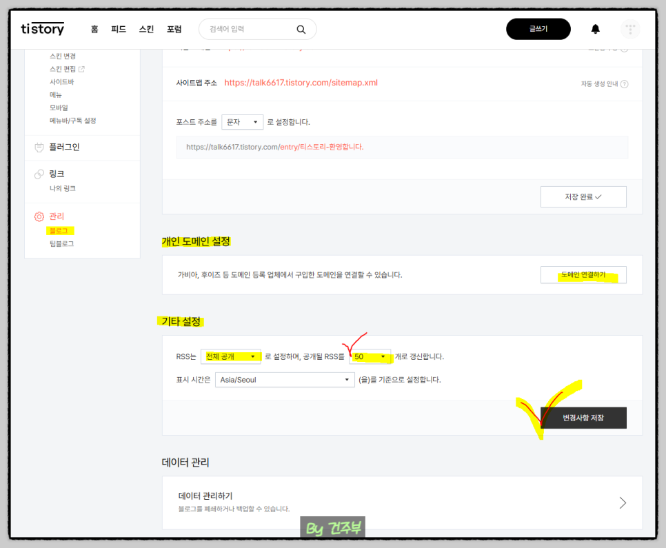 티스토리 블로그 구글애드센스 최적화(RSS설정)