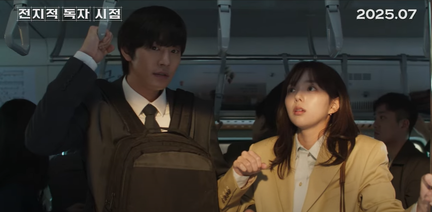 전지적 독자 시점 채수빈