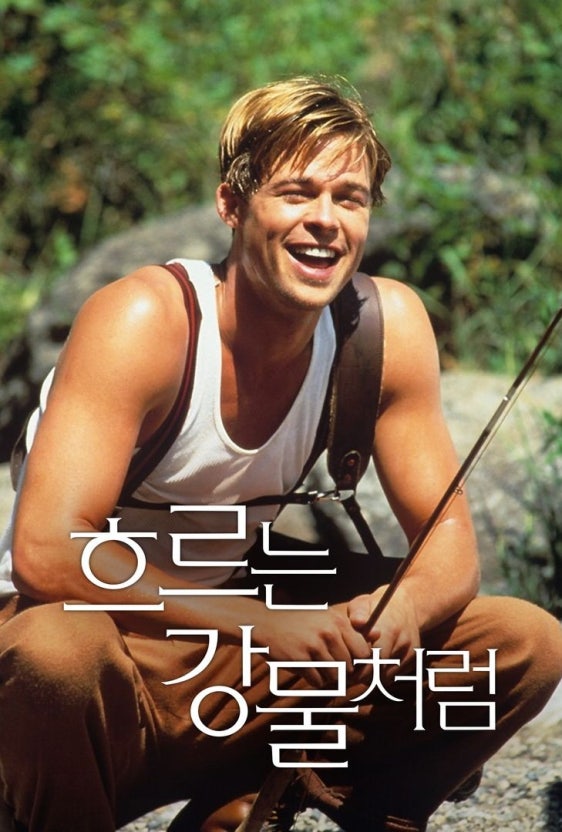 흐르는 강물처럼 영화 줄거리 책 일본 노래 명대사