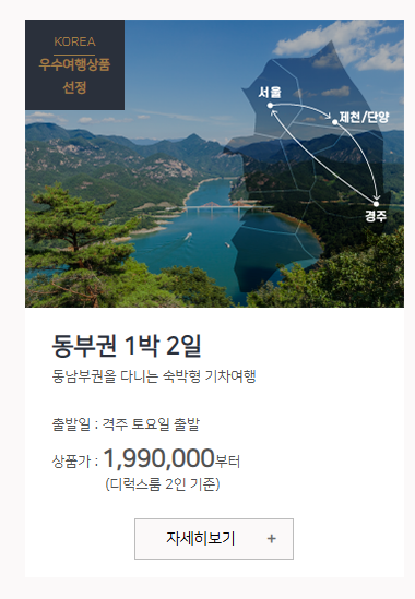 해랑열차 홈페이지 코스