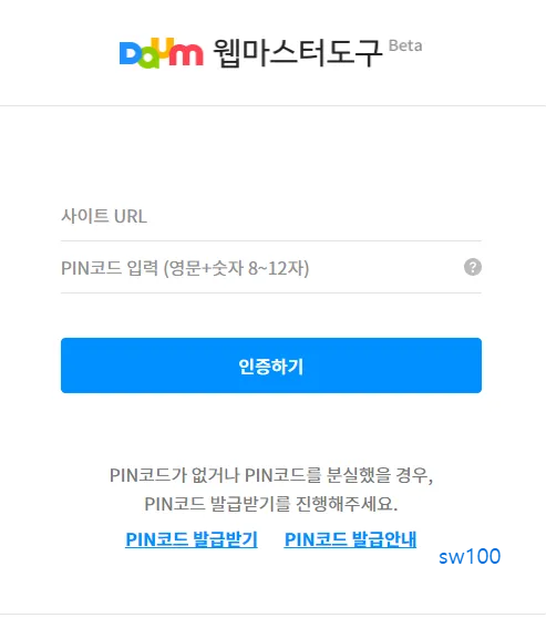 워드프레스 다음 검색 등록 과정 12