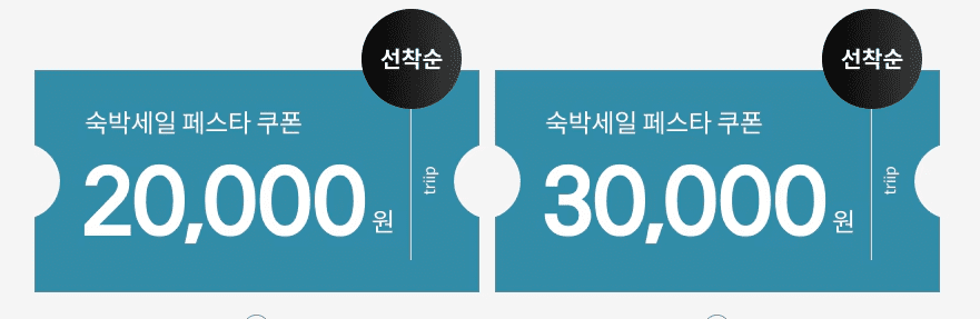 2024 대한민국 6월 숙박 세일 페스타 추가 중복 할인쿠폰 다운로드