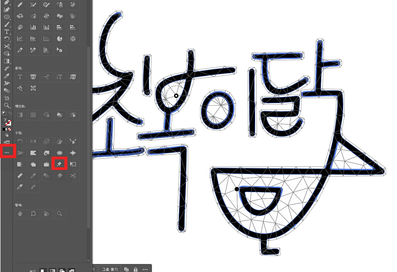 일러스트레이터 퍼펫 뒤틀기 도구