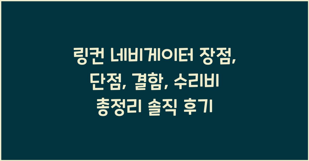 링컨 네비게이터 장점, 단점, 결함, 수리비 총정리