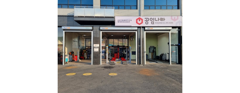 화성시 공임나라