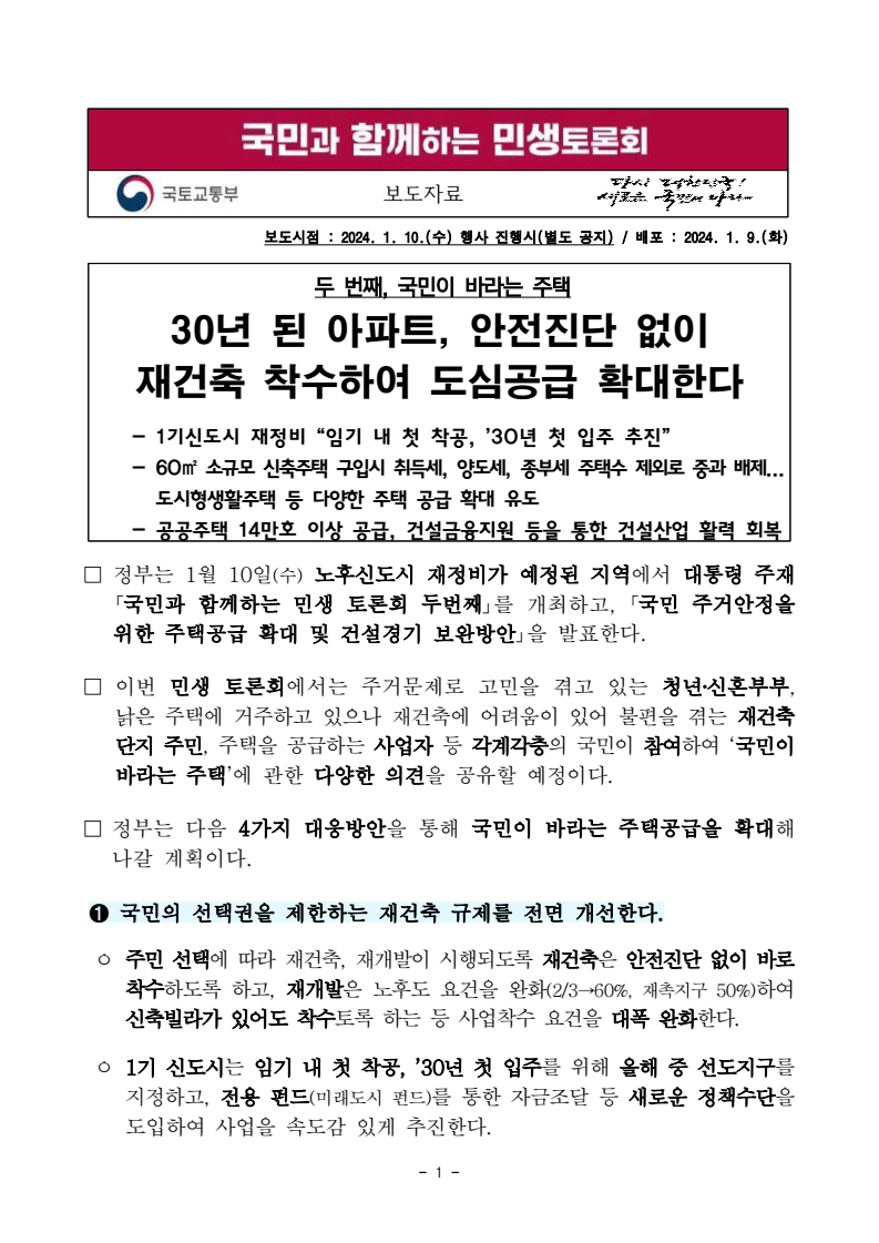 주택공급확대방안1