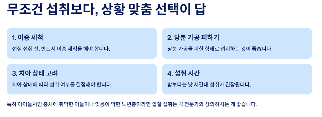 무조건 섭취보다, 상황 맞춤 선택이 답