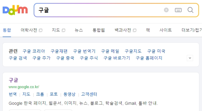 장애등급 판정기준 검색을 위해 구글 검색창에 키워드를 입력하는 화면