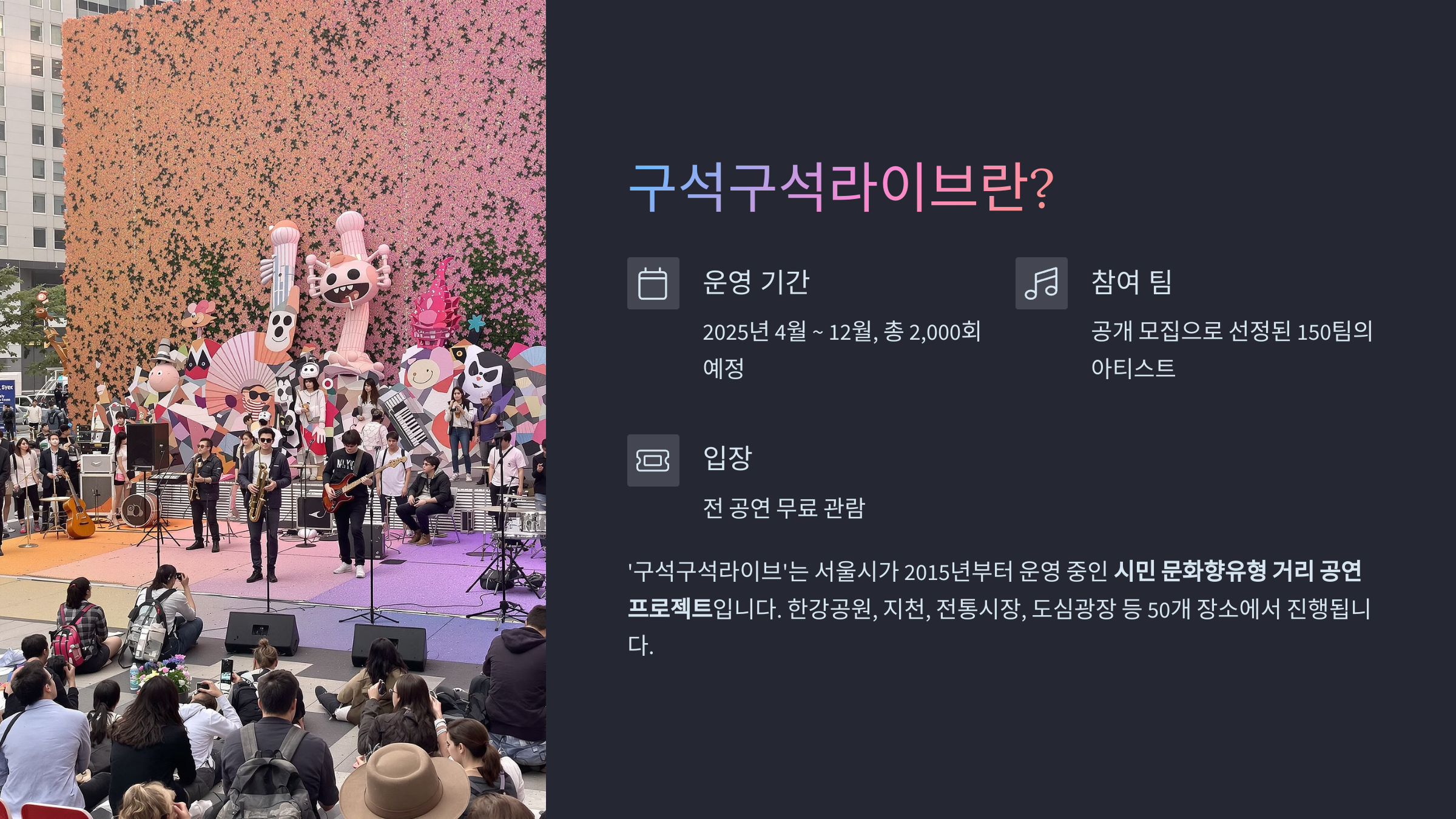 서울거리공연 구석구석 라이브 일정 총정리