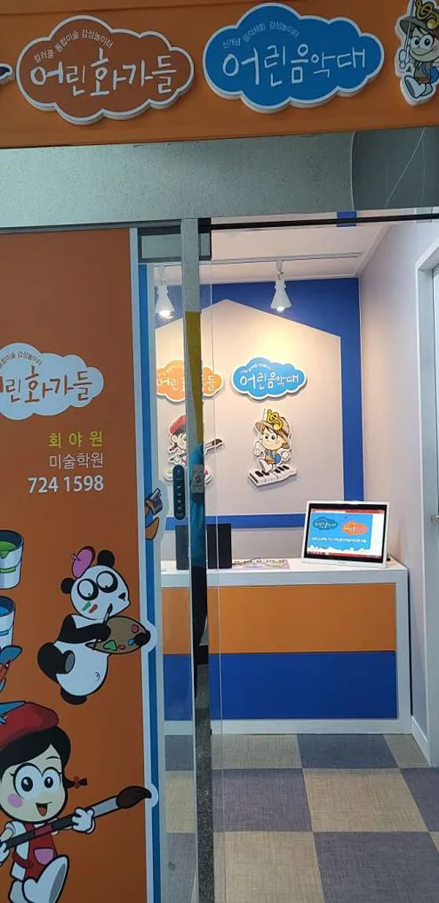 어린음악대 회야원