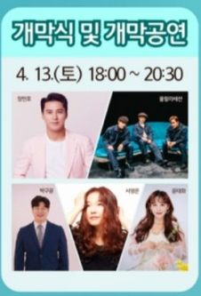 동해항 크랩 킹 페스타 출연 스타