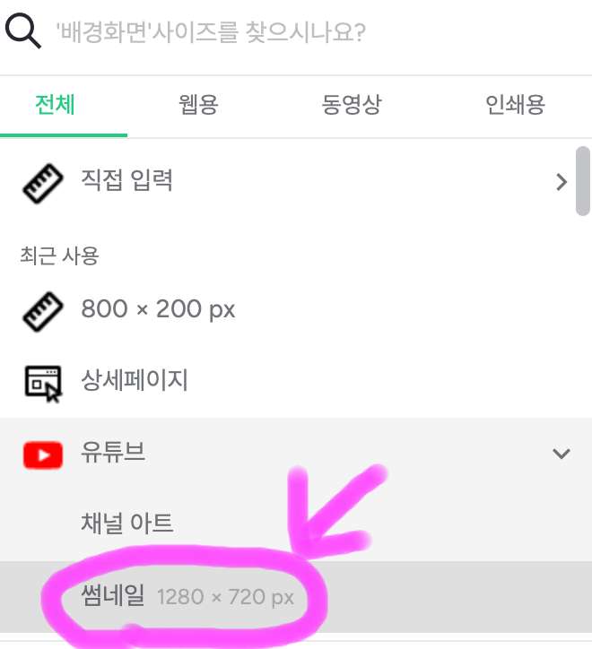 메뉴에 유튜브 클릭 후 썸네일을 클릭해 줍니다.