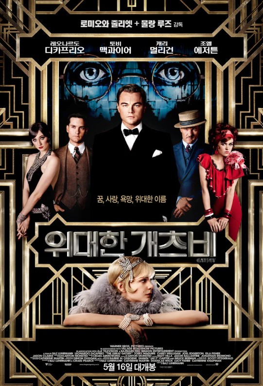 영화 위대한 개츠비 포스터