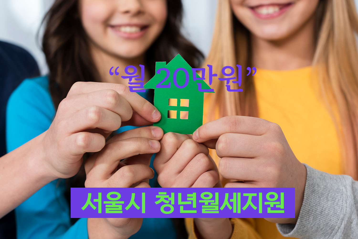 서울시 청년월세지원