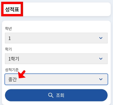 나이스대국민서비스 학부모서비스로 기말고사 성적확인방법