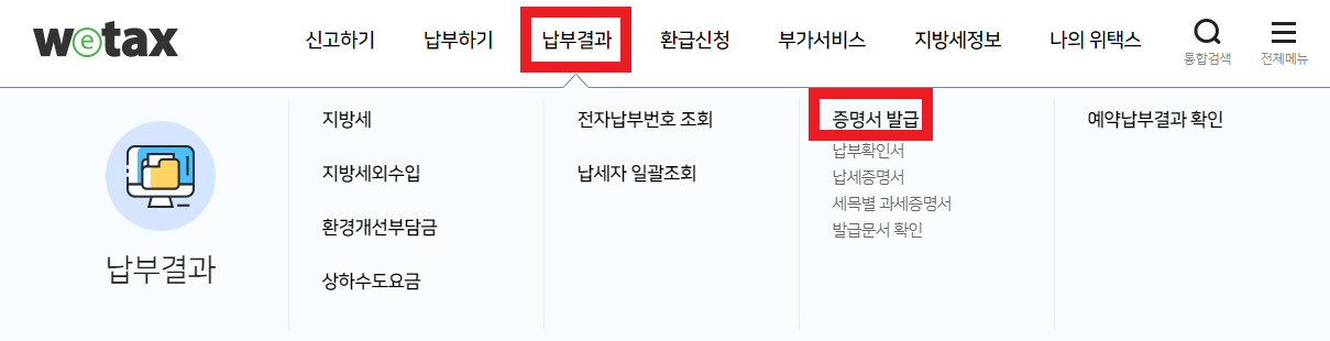 위택스-홈페이지